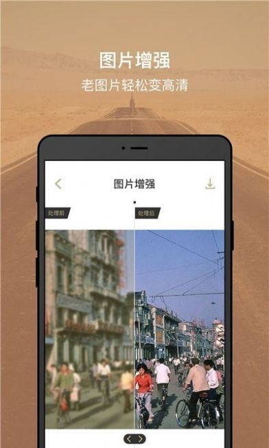 照片还原大师app图1