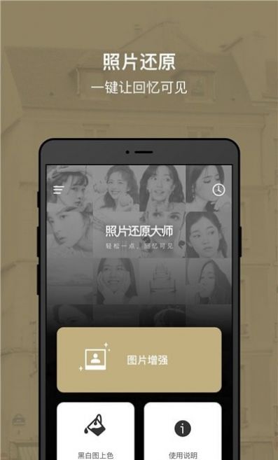 照片还原大师app图2