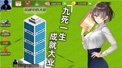 创业见习生游戏图3