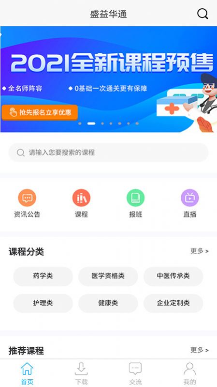 盛益华通在线app图2