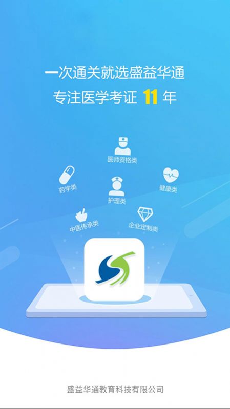 盛益华通在线app图1