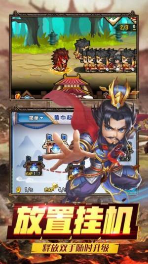 三国主公合成游戏红包官方版图片1