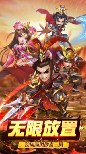 三国主公合成游戏红包官方版图片2