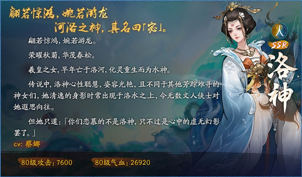 神都夜行录洛神值得培养吗？洛神技能强度评估[多图]