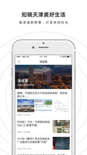 掌上天津极速版手机客户端app官方版下载图片1