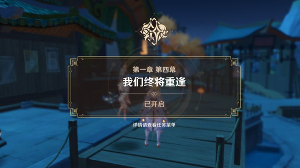 原神我们终将重逢任务怎么完成？我们终将重逢魔神任务触发攻略[多图]