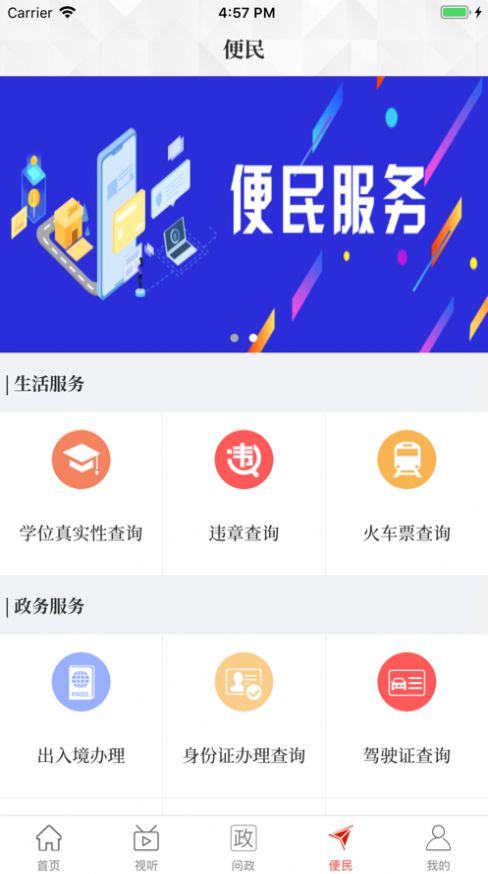 云上汝州手机台图3