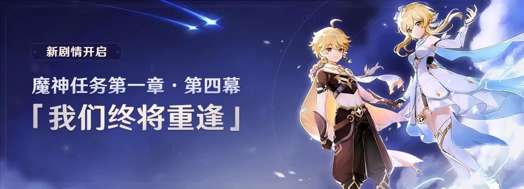 原神我们终将重逢成就怎么完成？我们终将重逢任务成就完成攻略[多图]