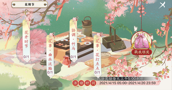 天刀手游花朝节活动怎么玩？花朝节活动奖励获取攻略[多图]