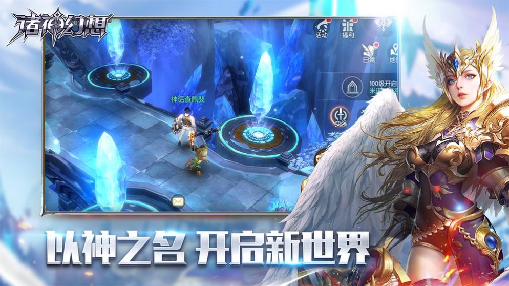 诸神狂想曲官方版图2