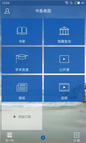 宁波图书馆书香甬图app官方版下载图片1