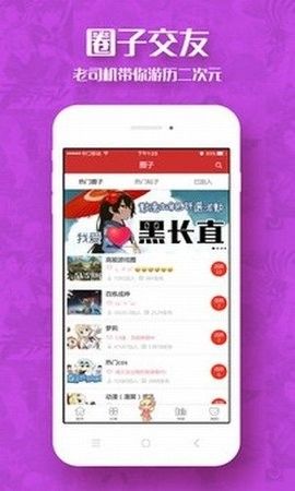 可可动漫app图2