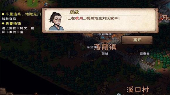 烟雨江湖赵虎在哪里能找到？赵虎位置一览[多图]
