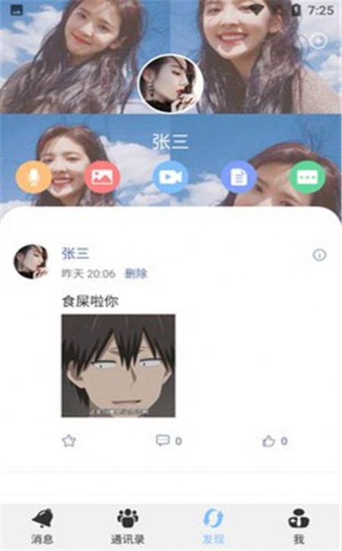 致贵通聊app图3