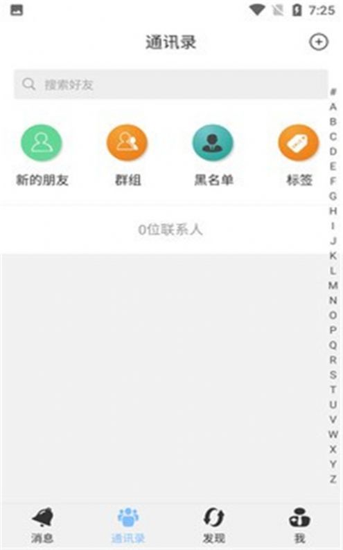 致贵通聊软件app最新版下载图片1