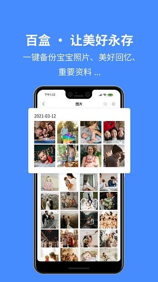 百盒app图2