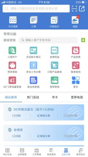 移点通app安卓版图1