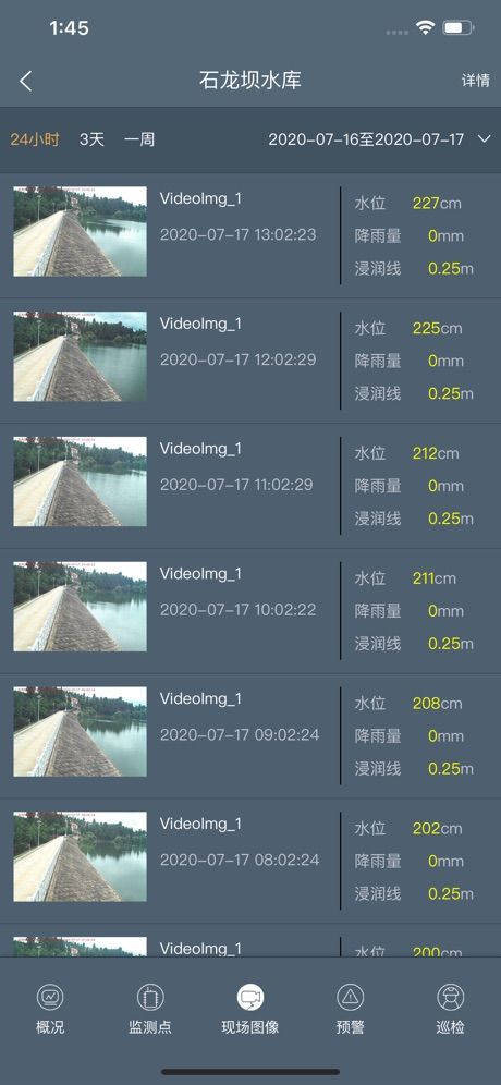 水库监测预警系统图1