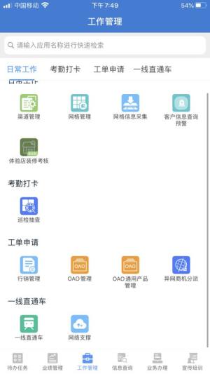 移点通app安卓版图3