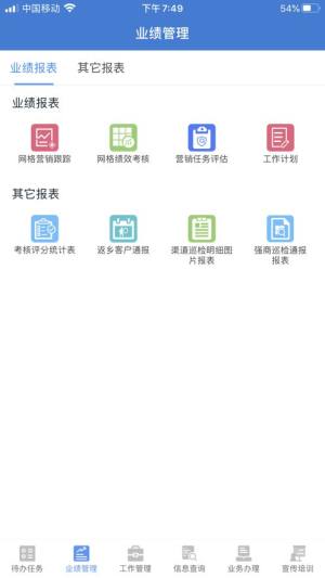 移动移点通智能客户端app安卓版下载图片1