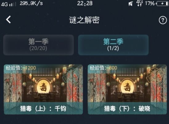 犯罪大师猎毒下篇破晓答案怎么解？4.10猎毒下破晓完整版答案大全[多图]图片1