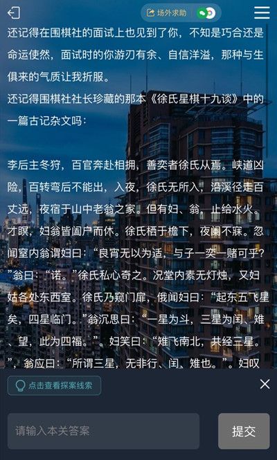犯罪大师猎毒下破晓答案详解，猎毒破晓正确答案大全[多图]图片4