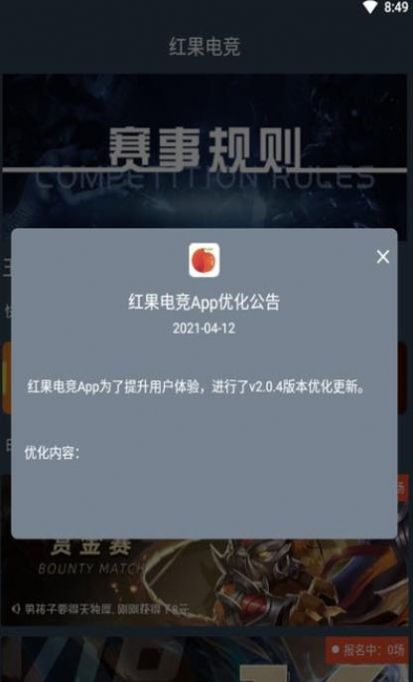 红果电竞app下载图2