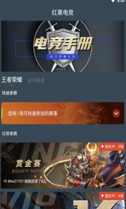 红果移动电竞赛事平台app手机版下载图片1