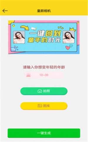 趣图生成器软件免费app下载图片1