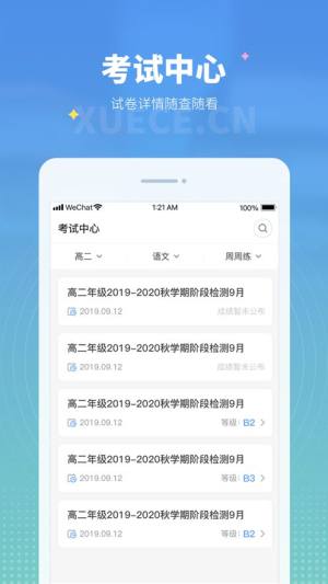 学测网学生版app图2