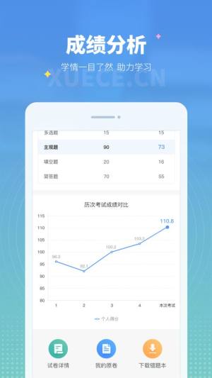 学测网学生版app图3