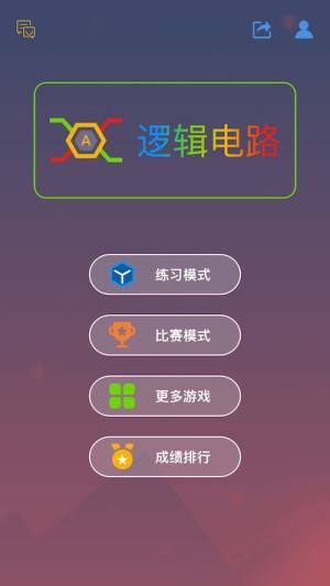 最强大脑逻辑电路游戏图3