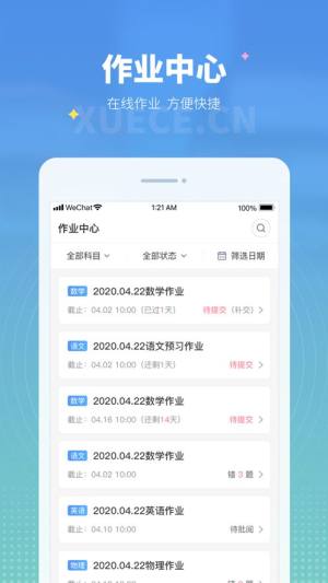 学测网学生版app图1