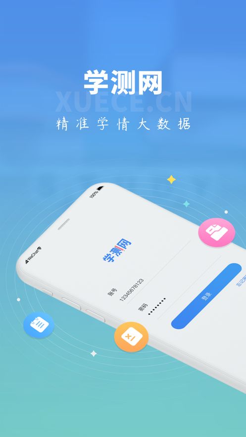 江苏省学测网学生版app图片1