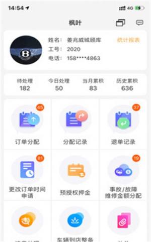 枫叶租车app图3