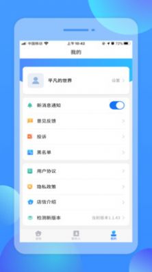 店信app图3