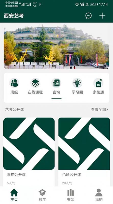 西安艺考app图1