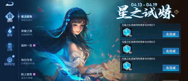 王者荣耀星之队英雄同阵营任务攻略 星之队英雄一览[多图]