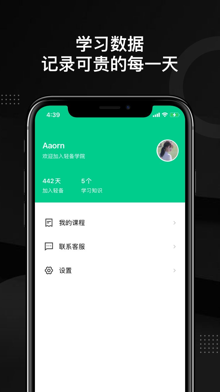 轻备学院app图1