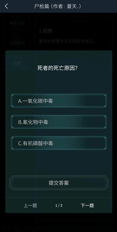 犯罪大师尸检篇答案大全，尸检篇侦探委托4.14正确答案解析[多图]图片2