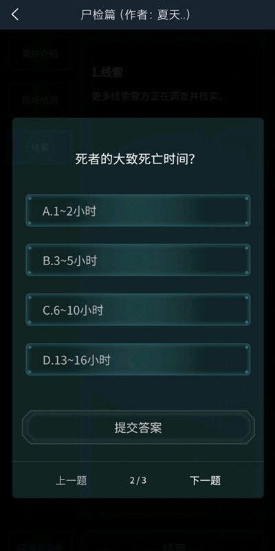 犯罪大师尸检篇答案大全，尸检篇侦探委托4.14正确答案解析[多图]图片3