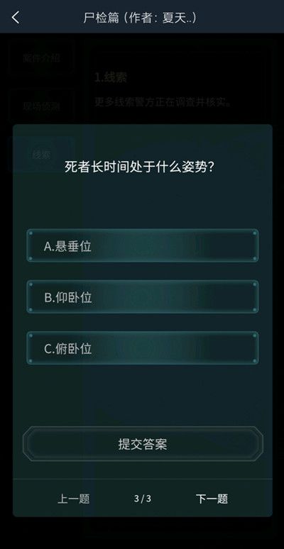 犯罪大师尸检篇答案大全，尸检篇侦探委托4.14正确答案解析[多图]图片4