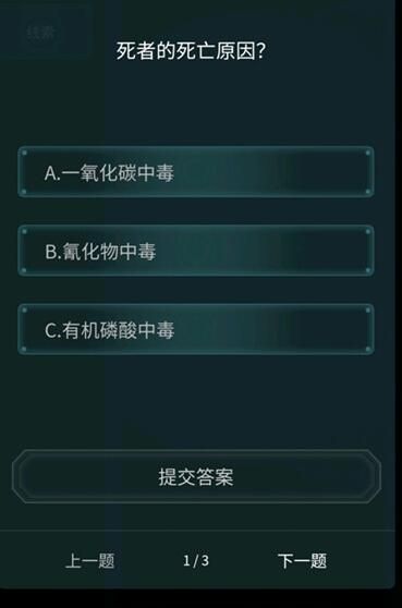 犯罪大师尸检篇正确答案一览，4.14侦探委托尸检篇答案汇总[多图]