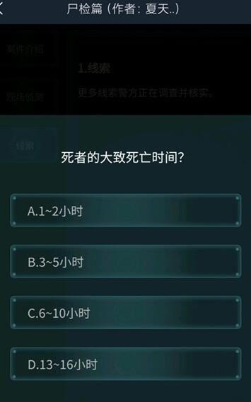 犯罪大师尸检篇正确答案一览，4.14侦探委托尸检篇答案汇总[多图]图片2