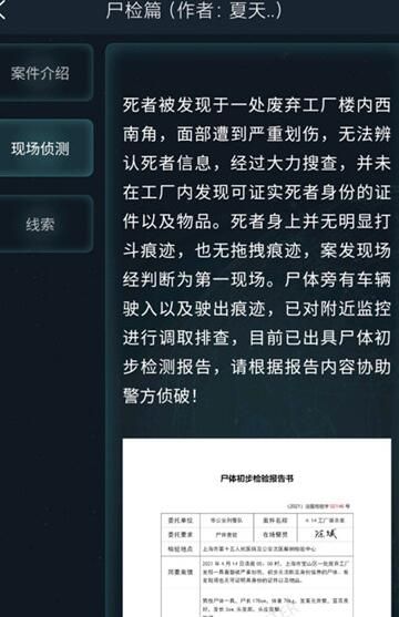 犯罪大师尸检篇正确答案一览，4.14侦探委托尸检篇答案汇总[多图]图片3