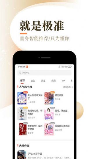 书海小说网app图2