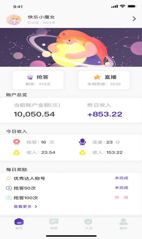 占起来达人端app安卓版下载图片2