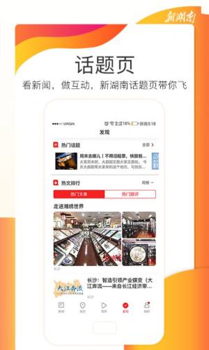 新湖南官方app下载图1
