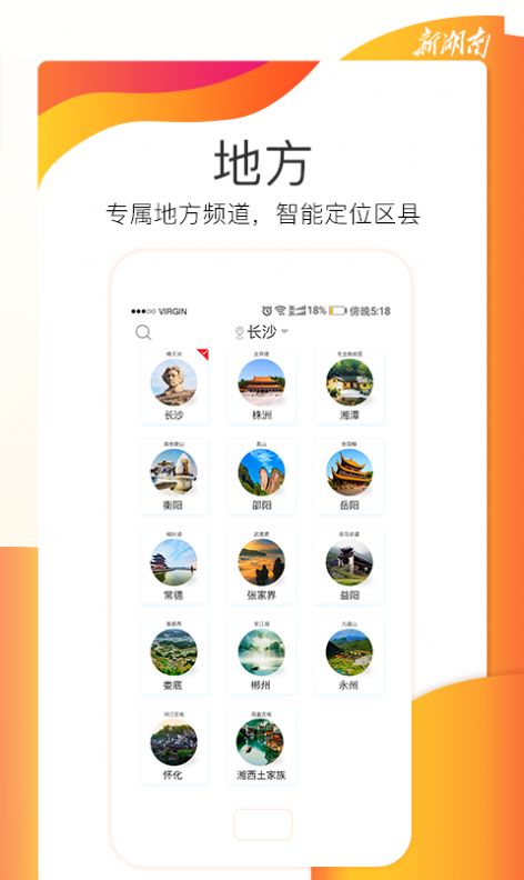 新湖南官方app下载图2