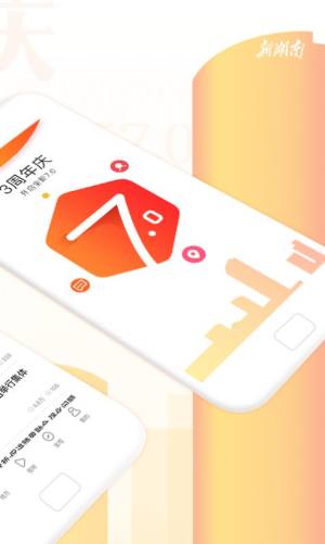 新湖南官方app下载图3